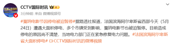 股易配 戛纳电影节，因停电被迫暂停！