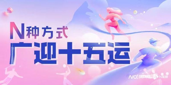 金股宝配资 50条全运旅游路线！广州以赛事“流量”激发消费“增量”