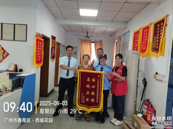 闪牛 平凡岗位见证不凡善意！番禺区市桥街西城花园保安获赠锦旗