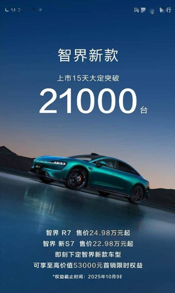 叁鑫策略 大定订单破2.1万！新款智界S7凭智能驾驶和快充，成中高端纯电轿车新宠