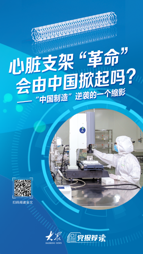 申宝策略 蹲点调查｜心脏支架“革命”会由中国掀起吗？